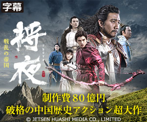 将夜 戦乱の帝国