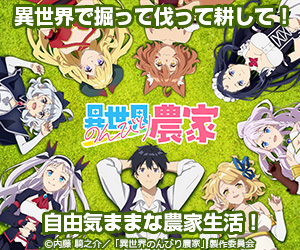 異世界のんびり農家