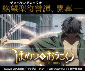 はめつのおうこく