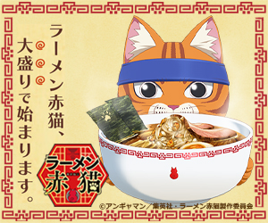 ラーメン赤猫