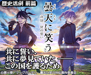 決別、犲の誓い