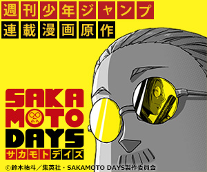 SAKAMOTO DAYS