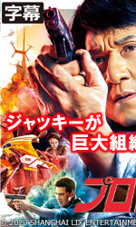 プロジェクトＶ（字幕）