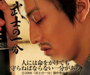 武士の一分