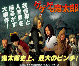 ゲゲゲの鬼太郎