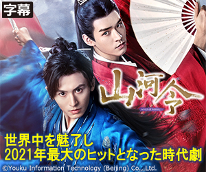 山河令