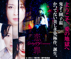 恋の罪