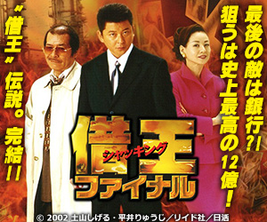 借王９　ファイナル