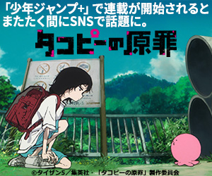 タコピーの原罪