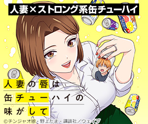 人妻の唇は缶
