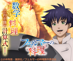 フェルマーの料理