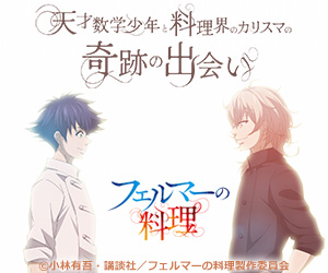 フェルマーの料理