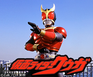 仮面ライダークウガ