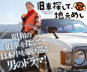 旧車探して、地元めし