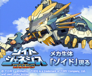 ゾイド ジェネシス