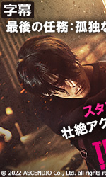 THE KILLER／暗殺者字幕