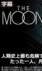 THE MOON（字幕）