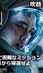THE MOON（吹替）