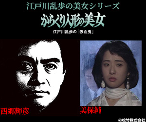 江戸川乱歩の「吸血鬼」