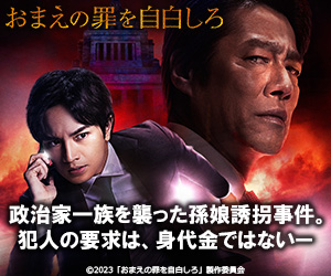 おまえの罪を自白しろ