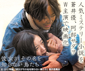彼女がその名を知らない鳥たち