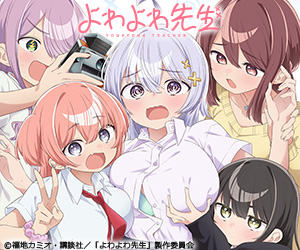 よわよわ先生