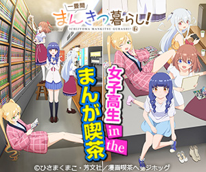 一畳間まんきつ暮らし！ 