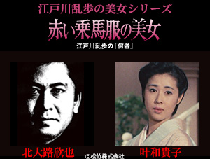 江戸川乱歩の「何者」 