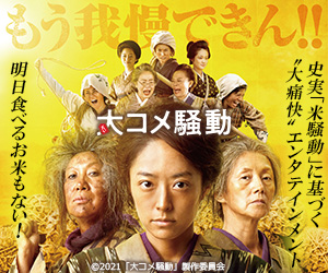 大コメ騒動