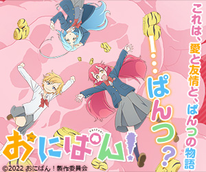 おにぱん！