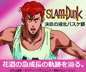 スラムダンク 決意の湘北バスケ部