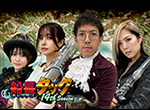 海賊王船長タック season.14
