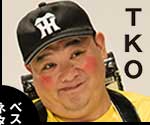 ベストネタシリーズ TKO