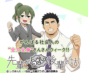 先輩がうざい後輩の話