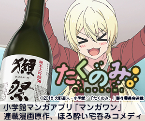 たくのみ。