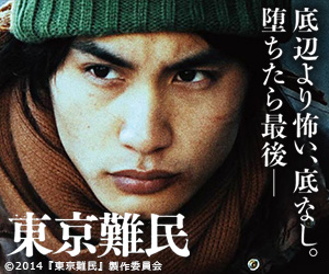 東京難民