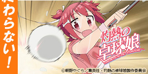 灼熱の卓球娘