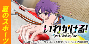 いわかける！