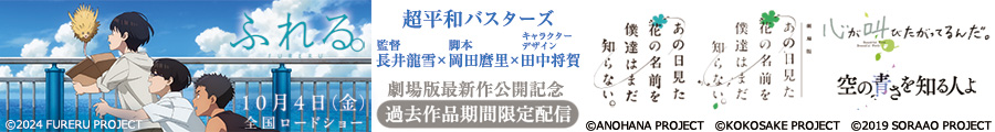 ふれる。公開記念