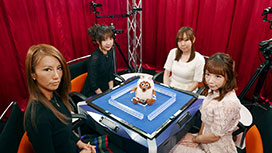 【9/16 UP】<br>第4期Lady's麻雀グランプリ
