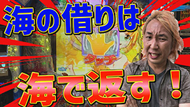 【9/18 UP】（＃456）<br>パチンコ実戦塾
