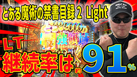 【8/21 UP】(#452)<br>パチンコ実戦塾