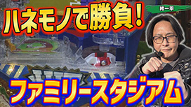 【6/12 UP】(#442)<br>パチンコ実戦塾