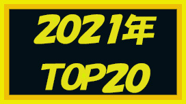 2021年視聴ランキングTOP20<br>【アニメ部門】