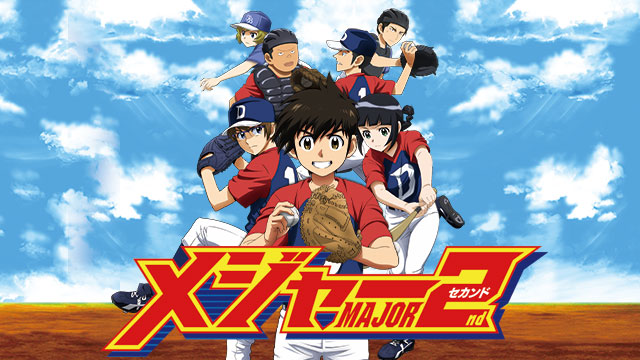 【全25話配信中】<br>メジャーセカンド