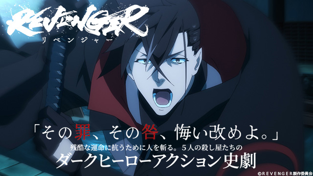 【全話配信中】<br>REVENGER