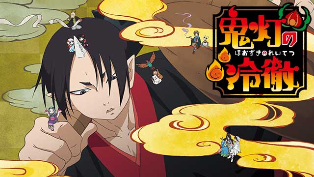 【全26話配信中】<br>鬼灯の冷徹 第弐期