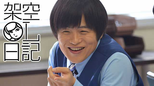 【全10話配信中】<br>架空OL日記