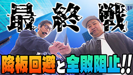【7/10 UP】(#49)<br>パチンコ実戦塾外伝 山ちゃんロギちゃん 〈借金返済弾球録〉