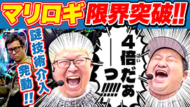 【3/12 UP】（#84）<br>パチンコ実戦塾外伝 山ちゃんロギちゃん 〈借金返済弾球録〉